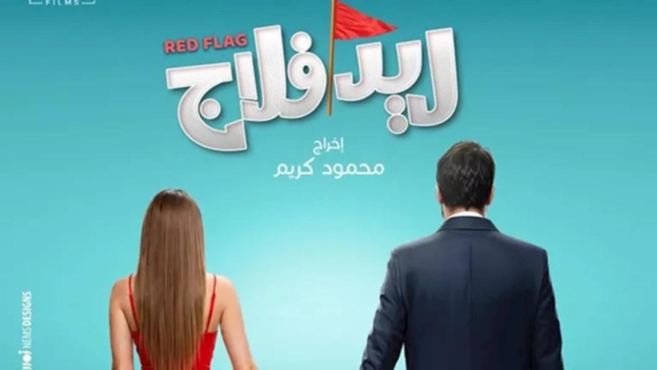 فيلم ريد فلاج 2026 كامل HD