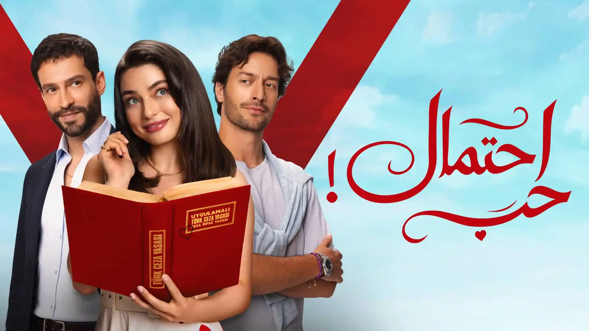 مسلسل احتمال حب الحلقة 11 مدبلجة